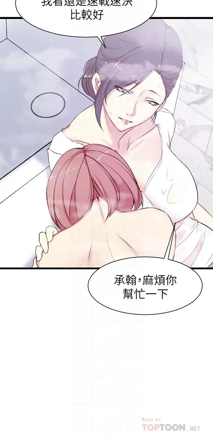 老婆的姊姊 - 第2话-对大姨子有反应的老二 - page 14