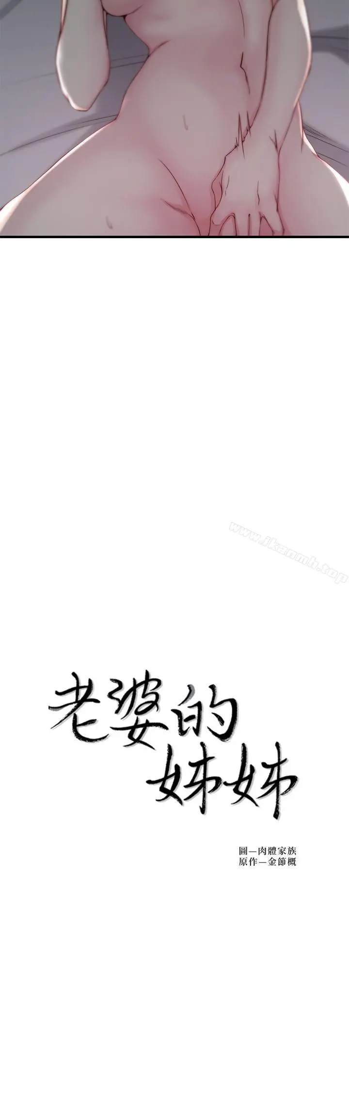 老婆的姊姊 - 第7话-好想看看姐淫荡的样子 - page 2