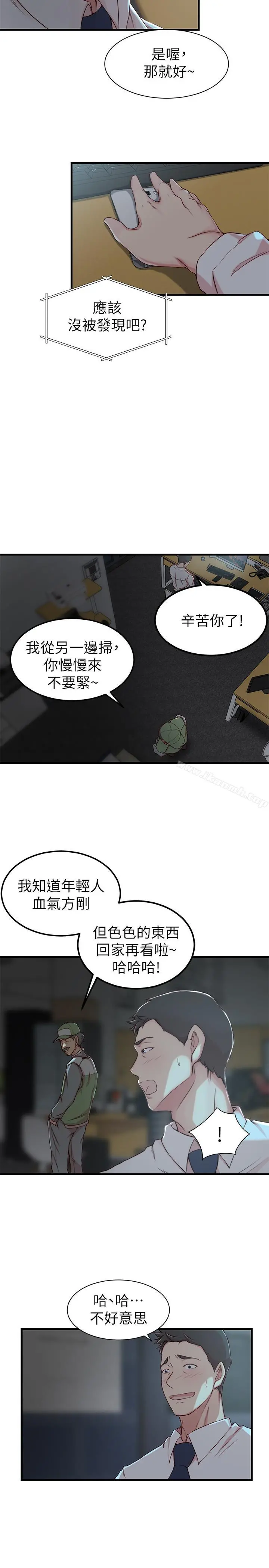 老婆的姊姊 - 第7话-好想看看姐淫荡的样子 - page 7