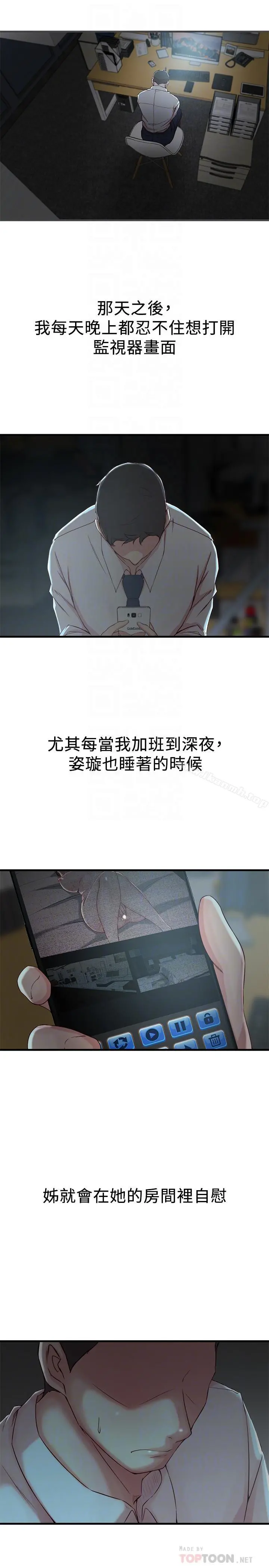 老婆的姊姊 - 第7话-好想看看姐淫荡的样子 - page 10