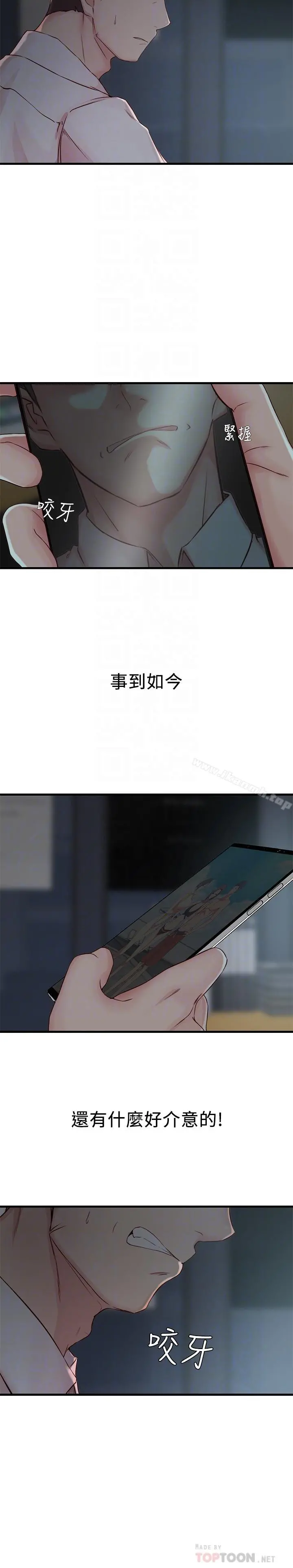 老婆的姊姊 - 第7话-好想看看姐淫荡的样子 - page 16