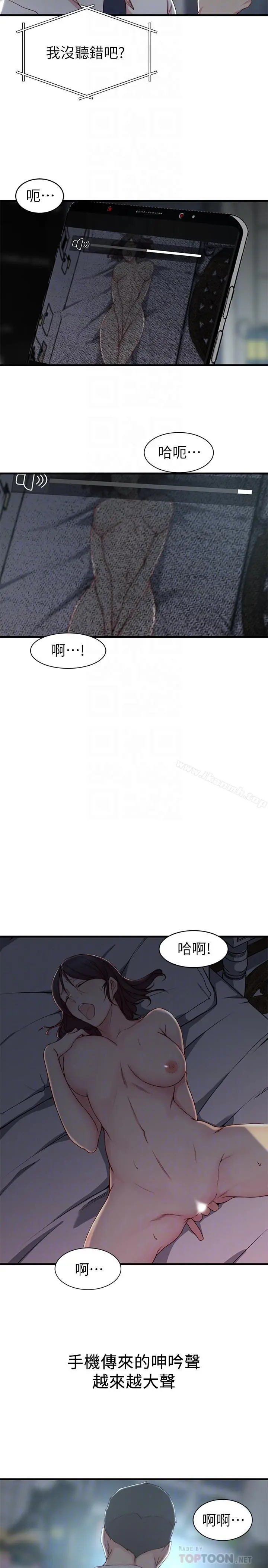 老婆的姊姊 - 第7话-好想看看姐淫荡的样子 - page 18