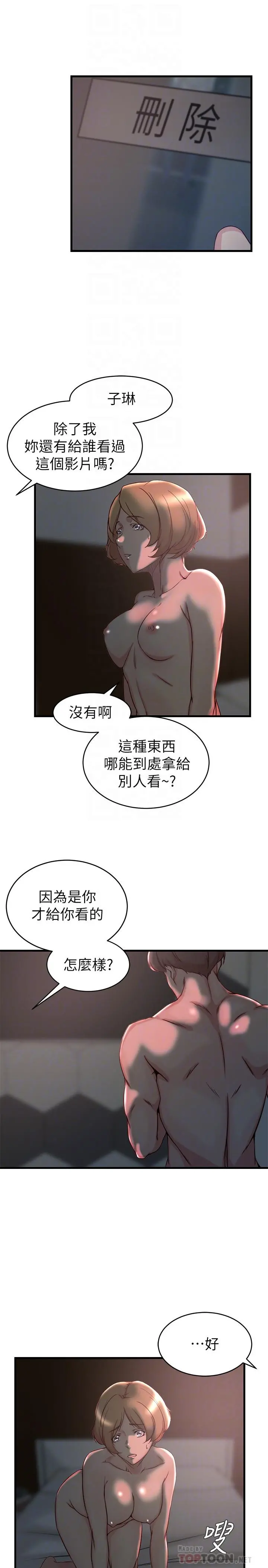 老婆的姊姊 - 第35话-想不想知道你老公的秘密 - page 4