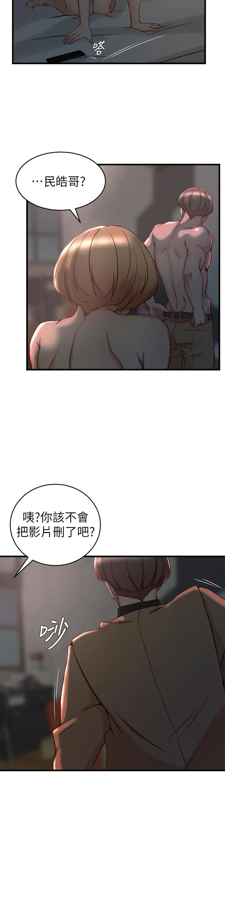 老婆的姊姊 - 第35话-想不想知道你老公的秘密 - page 5