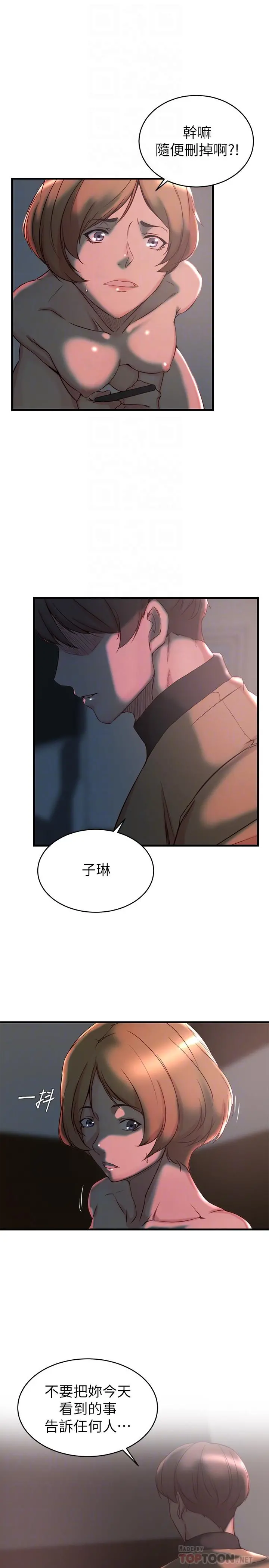 老婆的姊姊 - 第35话-想不想知道你老公的秘密 - page 6
