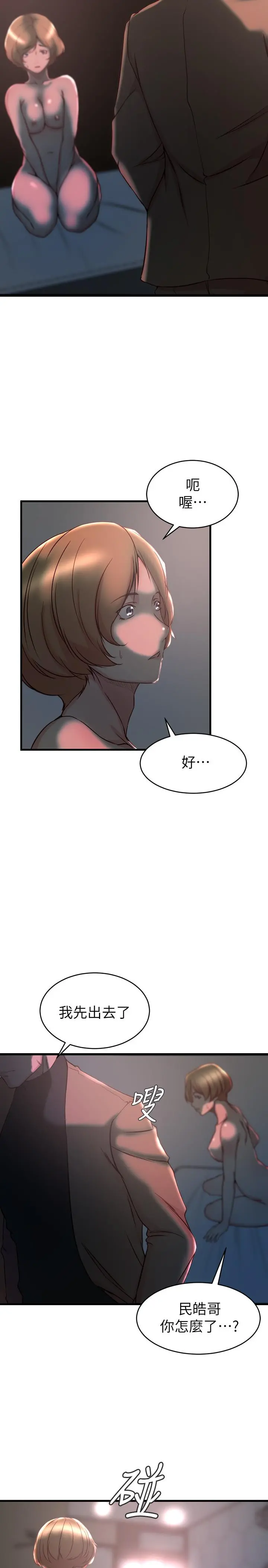 老婆的姊姊 - 第35话-想不想知道你老公的秘密 - page 7