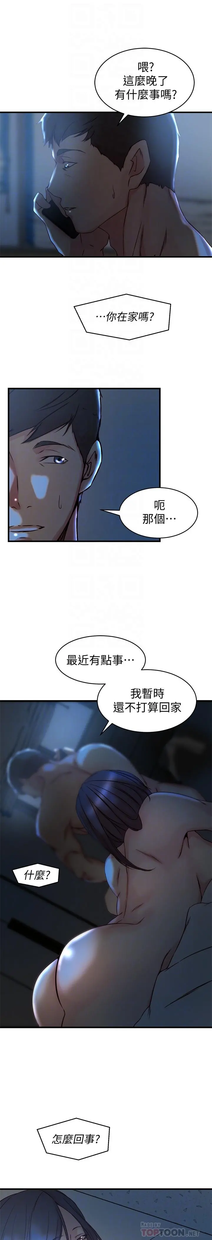 老婆的姊姊 - 第35话-想不想知道你老公的秘密 - page 10