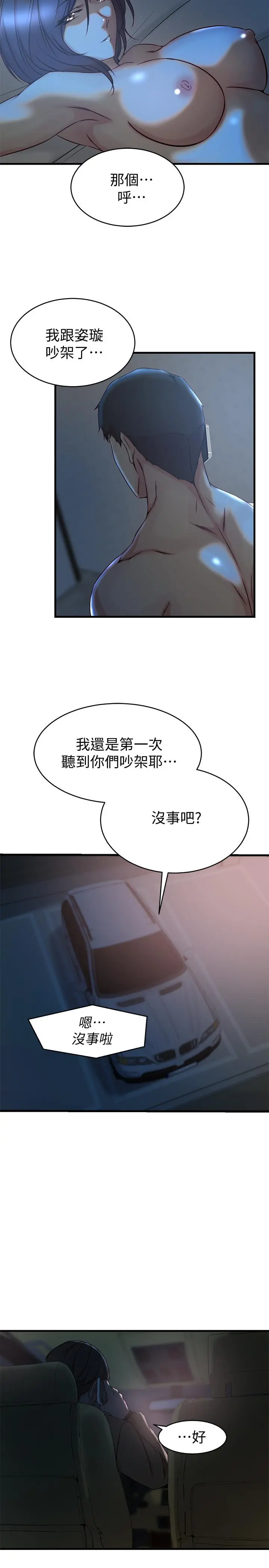 老婆的姊姊 - 第35话-想不想知道你老公的秘密 - page 11