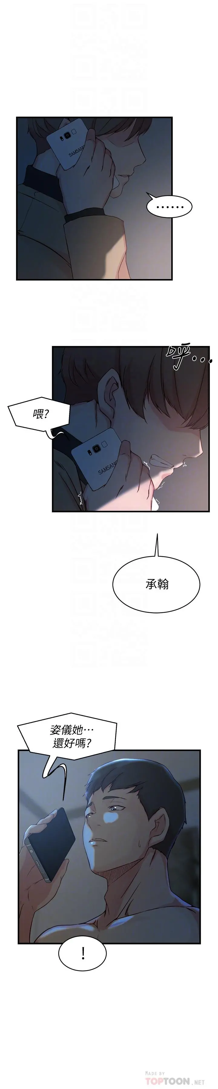 老婆的姊姊 - 第35话-想不想知道你老公的秘密 - page 12