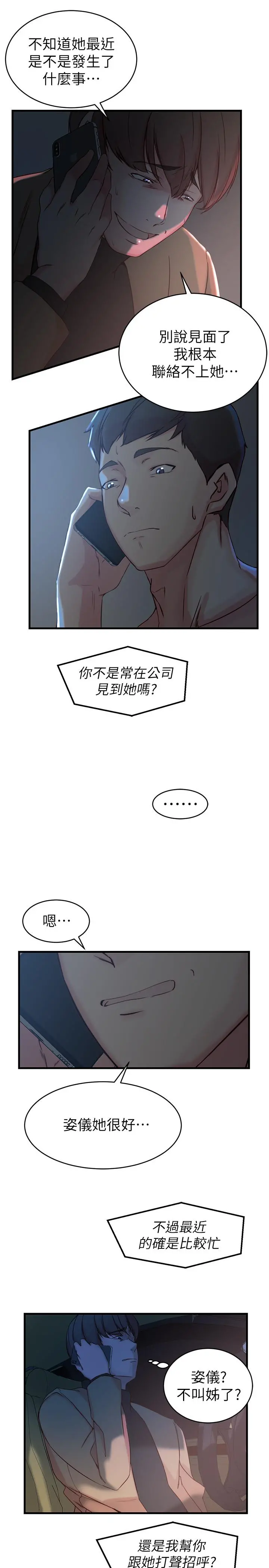 老婆的姊姊 - 第35话-想不想知道你老公的秘密 - page 13