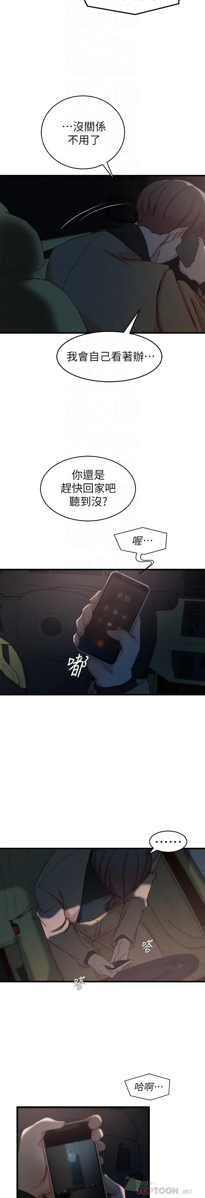 老婆的姊姊 - 第35话-想不想知道你老公的秘密 - page 14