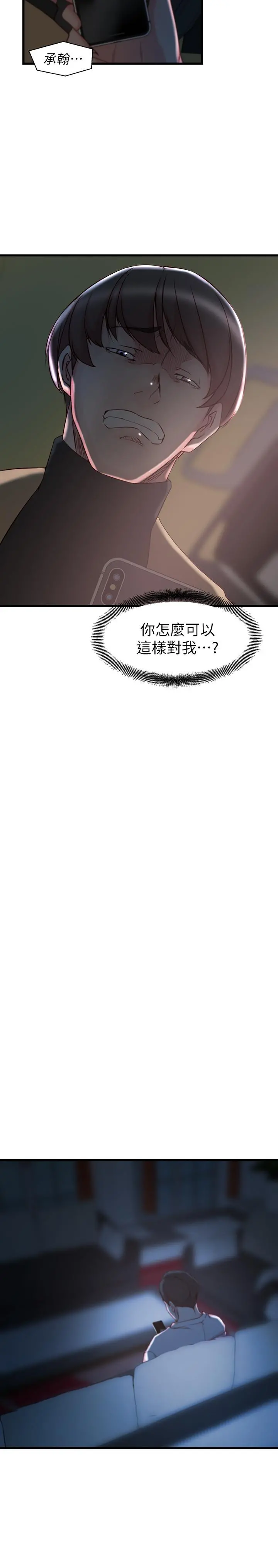 老婆的姊姊 - 第35话-想不想知道你老公的秘密 - page 15