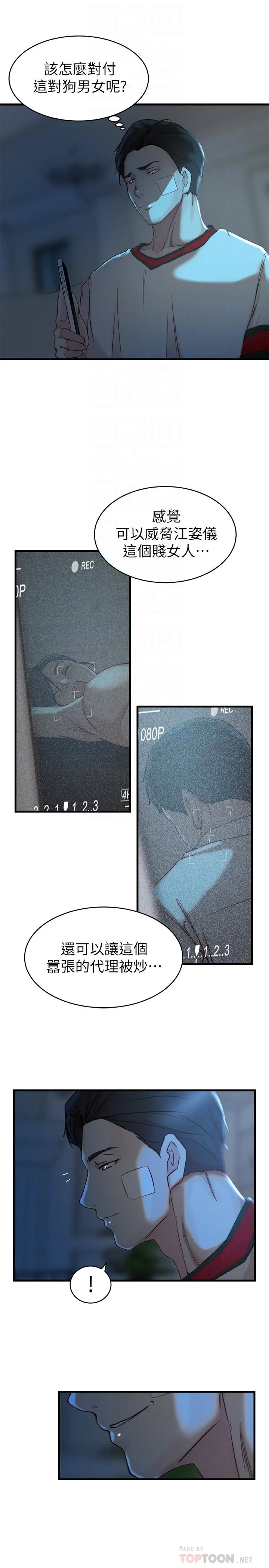 老婆的姊姊 - 第35话-想不想知道你老公的秘密 - page 16