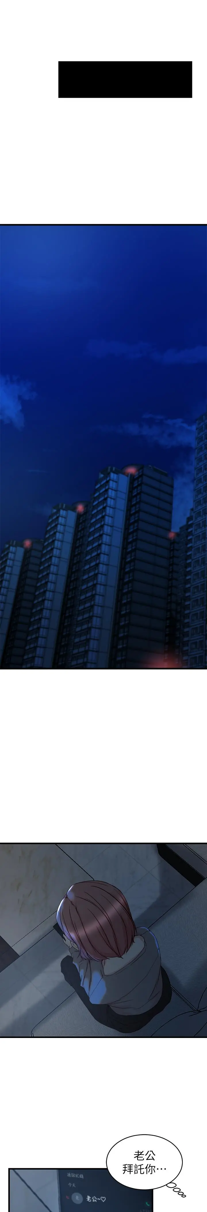 老婆的姊姊 - 第35话-想不想知道你老公的秘密 - page 17