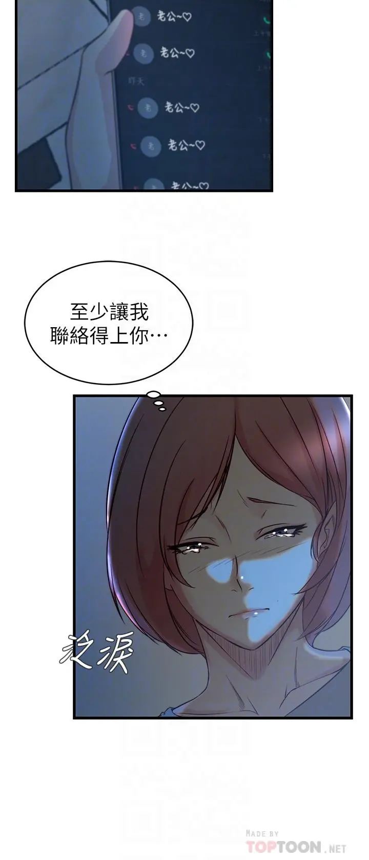 老婆的姊姊 - 第35话-想不想知道你老公的秘密 - page 18