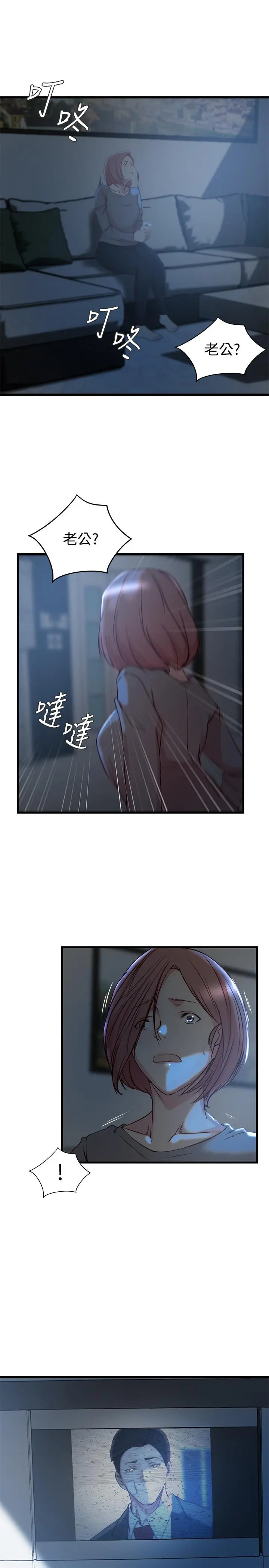 老婆的姊姊 - 第35话-想不想知道你老公的秘密 - page 19