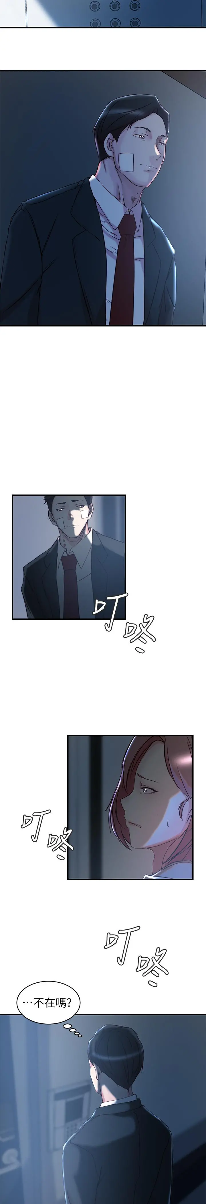 老婆的姊姊 - 第35话-想不想知道你老公的秘密 - page 20
