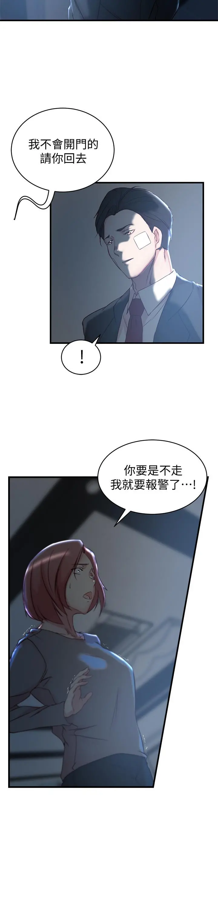 老婆的姊姊 - 第35话-想不想知道你老公的秘密 - page 21