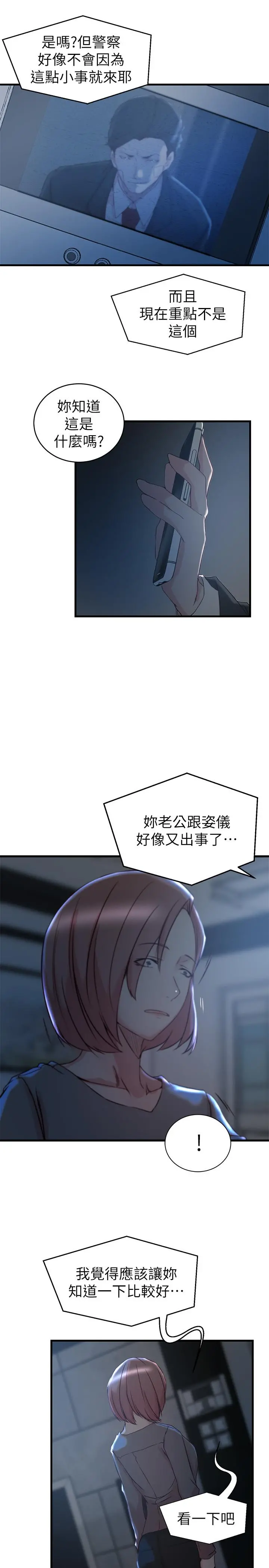 老婆的姊姊 - 第35话-想不想知道你老公的秘密 - page 22