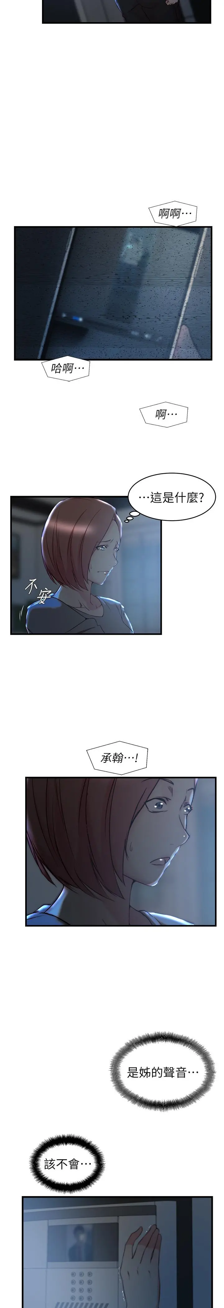 老婆的姊姊 - 第35话-想不想知道你老公的秘密 - page 23