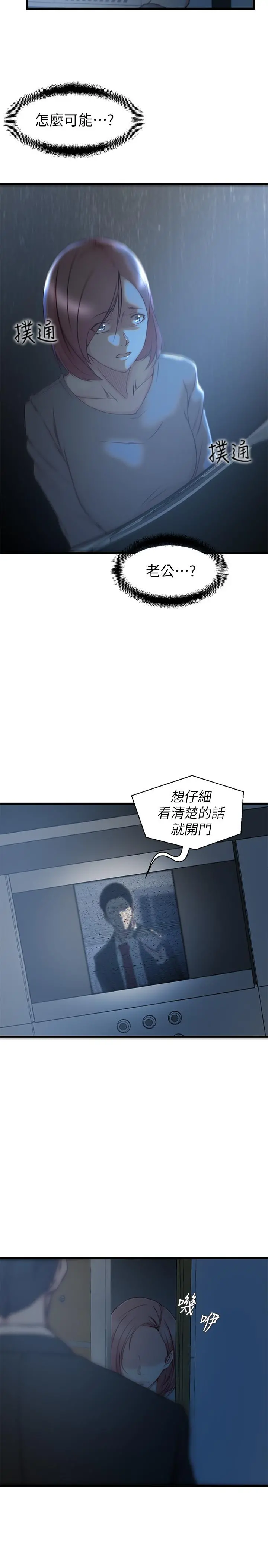 老婆的姊姊 - 第35话-想不想知道你老公的秘密 - page 24