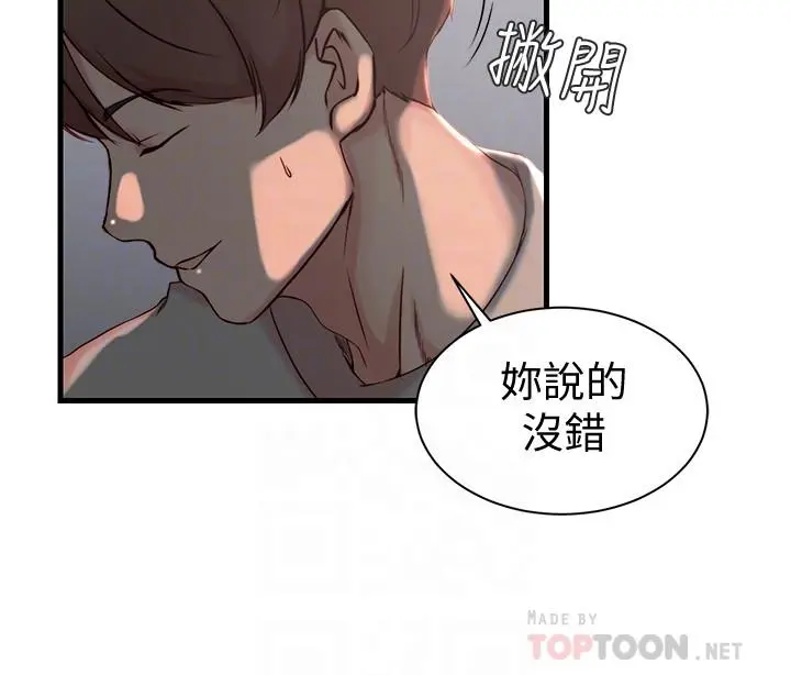 老婆的姊姊 - 第17话-立即崩溃的决心 - page 6