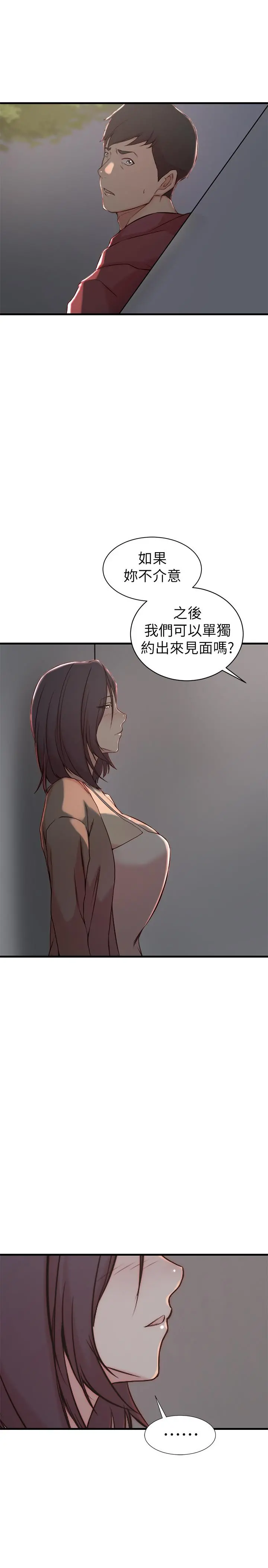 老婆的姊姊 - 第17话-立即崩溃的决心 - page 9