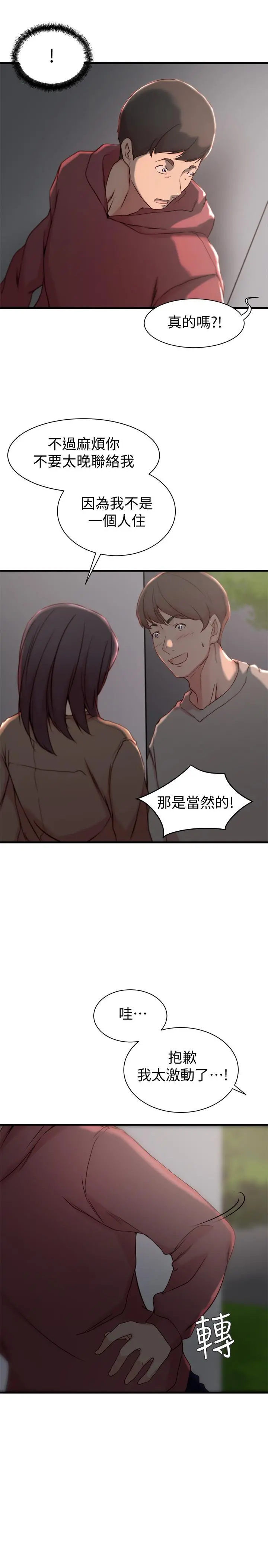 老婆的姊姊 - 第17话-立即崩溃的决心 - page 11