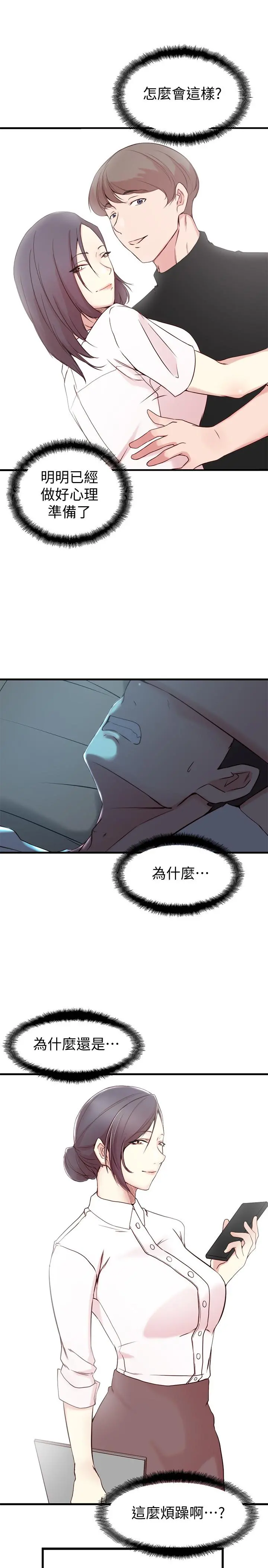 老婆的姊姊 - 第17话-立即崩溃的决心 - page 13