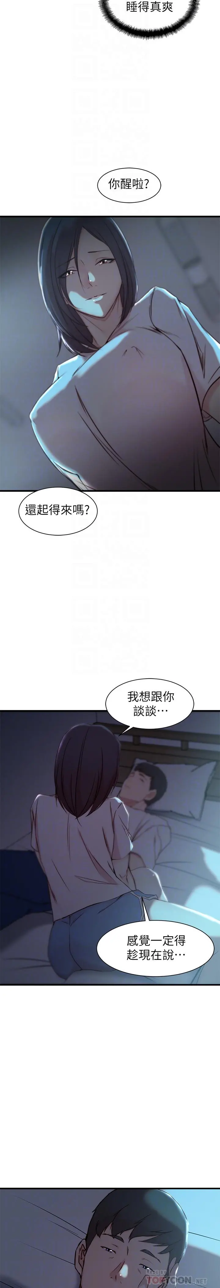 老婆的姊姊 - 第17话-立即崩溃的决心 - page 16