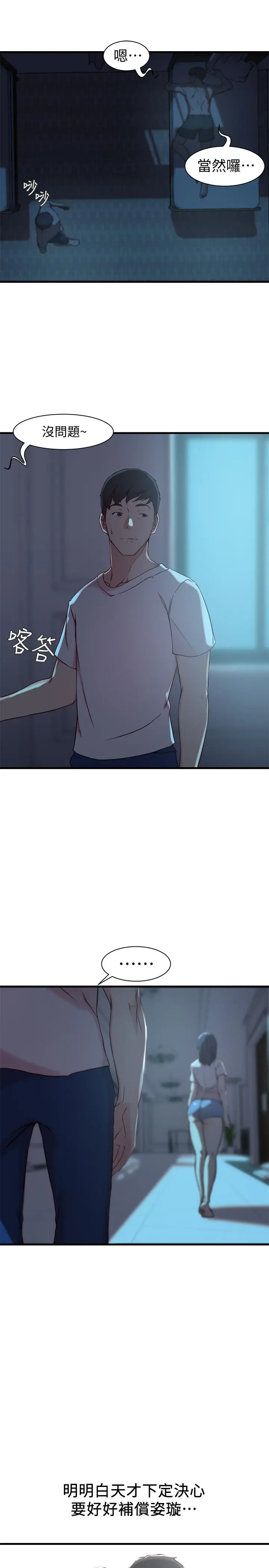 老婆的姊姊 - 第17话-立即崩溃的决心 - page 19