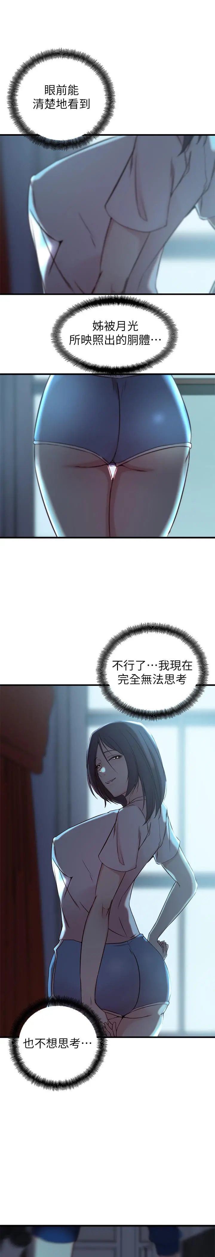 老婆的姊姊 - 第17话-立即崩溃的决心 - page 22