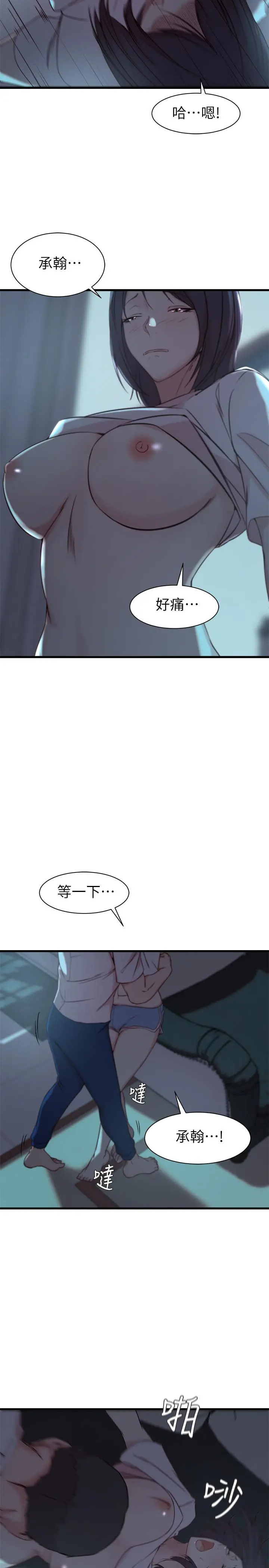 老婆的姊姊 - 第17话-立即崩溃的决心 - page 27