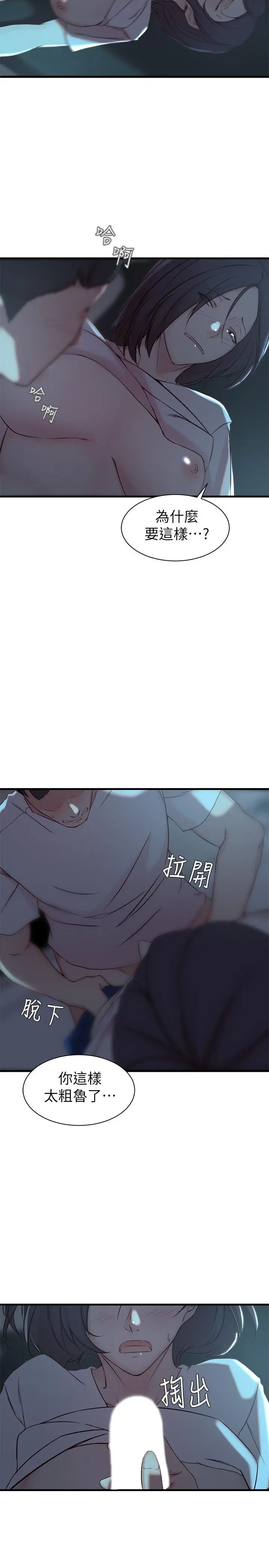 老婆的姊姊 - 第17话-立即崩溃的决心 - page 28