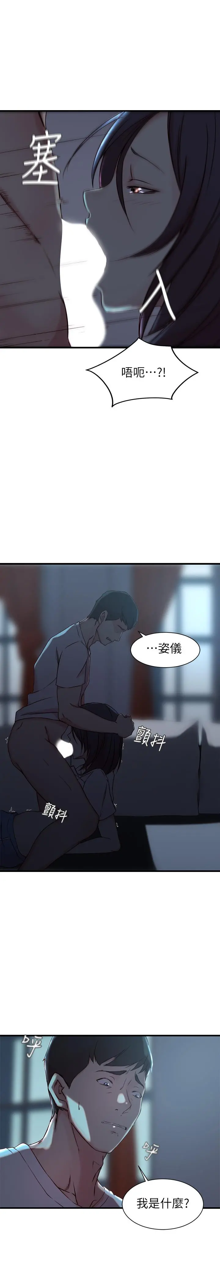 老婆的姊姊 - 第17话-立即崩溃的决心 - page 30