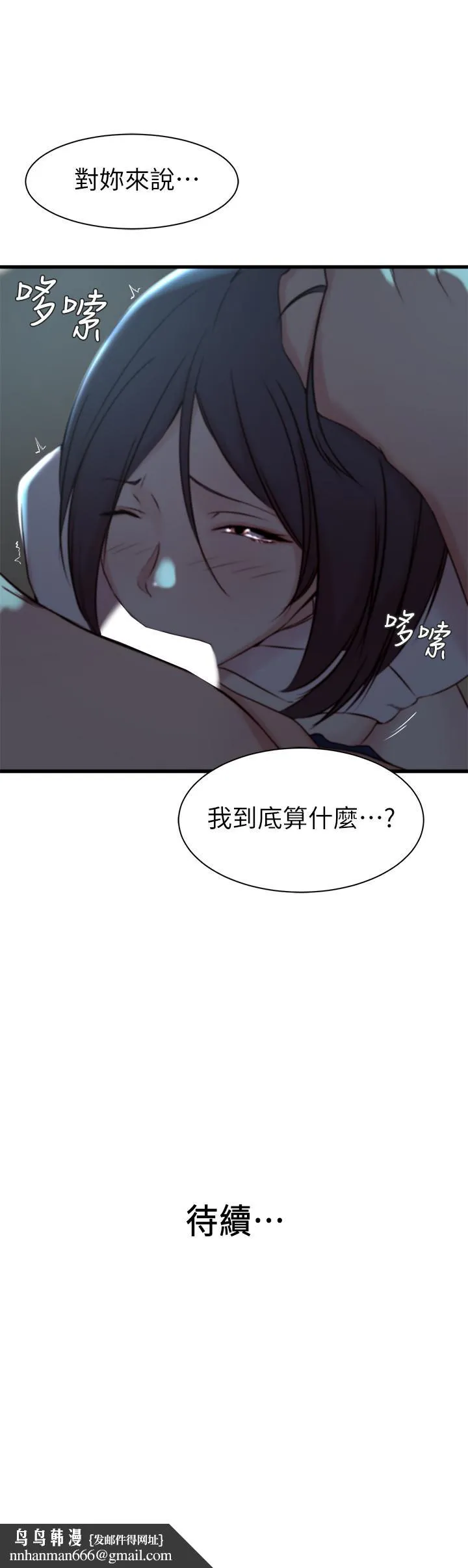老婆的姊姊 - 第17话-立即崩溃的决心 - page 31