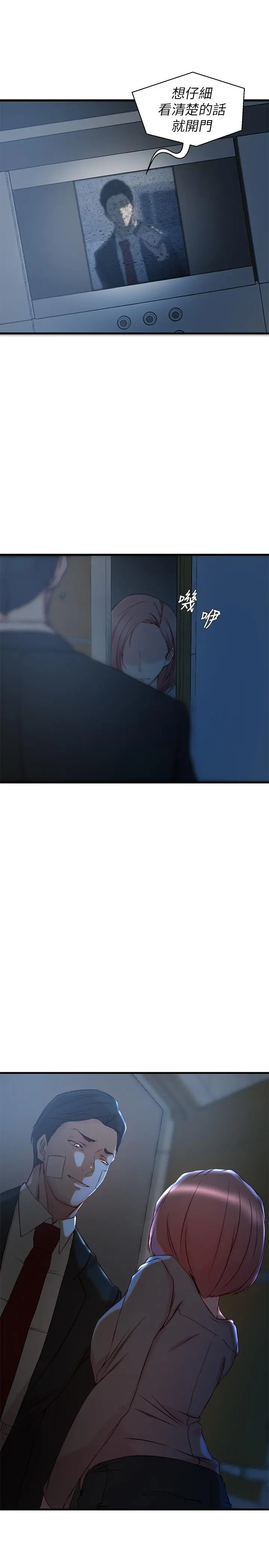 老婆的姊姊 - 第36话-我们也来好好享受吧 - page 2