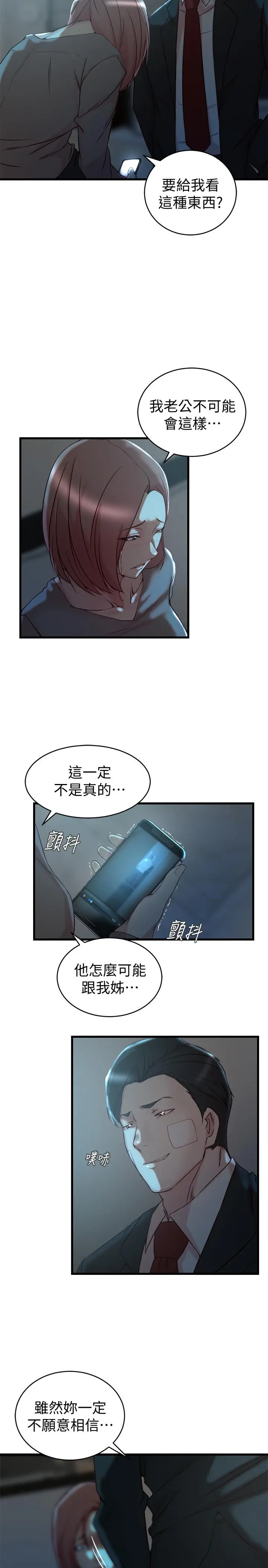 老婆的姊姊 - 第36话-我们也来好好享受吧 - page 5