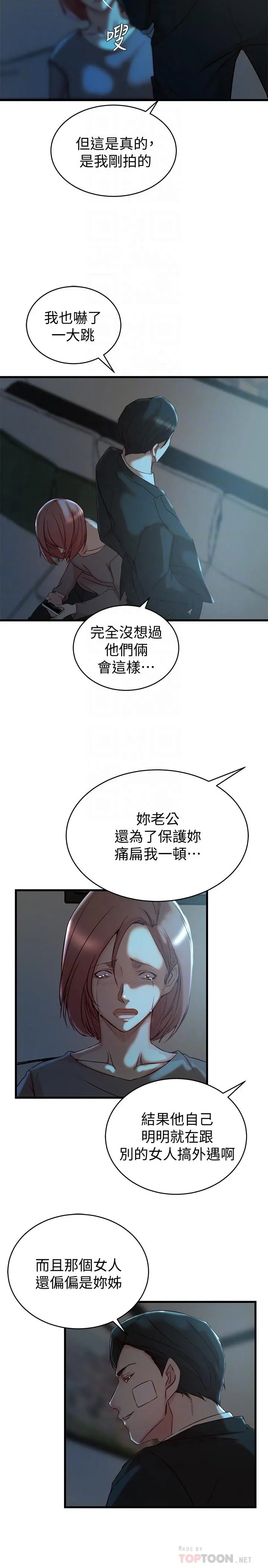 老婆的姊姊 - 第36话-我们也来好好享受吧 - page 6