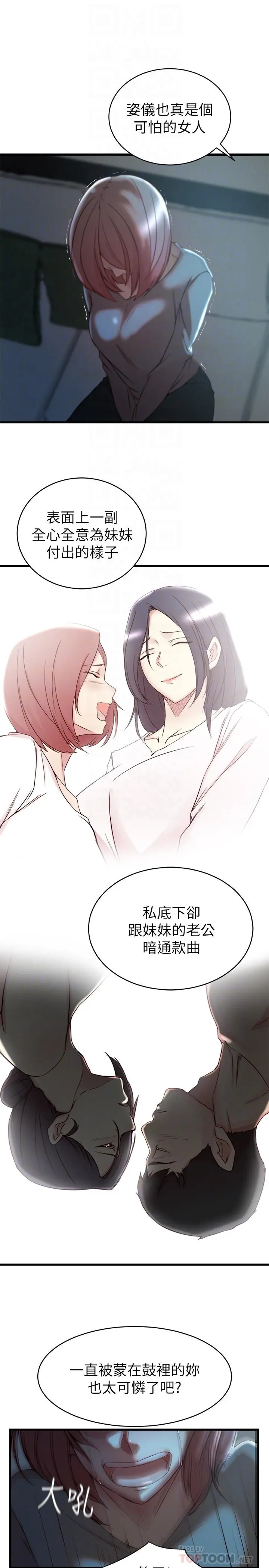老婆的姊姊 - 第36话-我们也来好好享受吧 - page 8