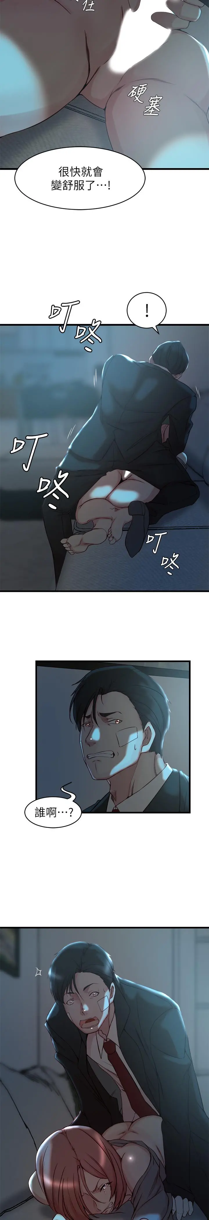 老婆的姊姊 - 第36话-我们也来好好享受吧 - page 15