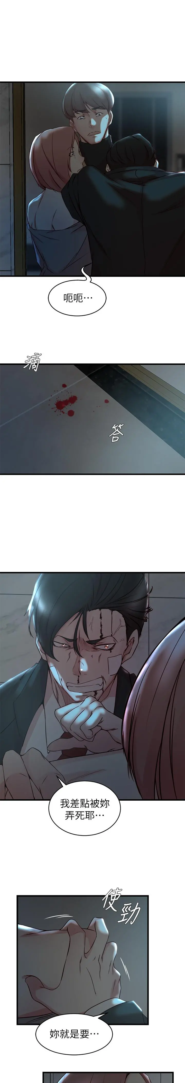 老婆的姊姊 - 第36话-我们也来好好享受吧 - page 21
