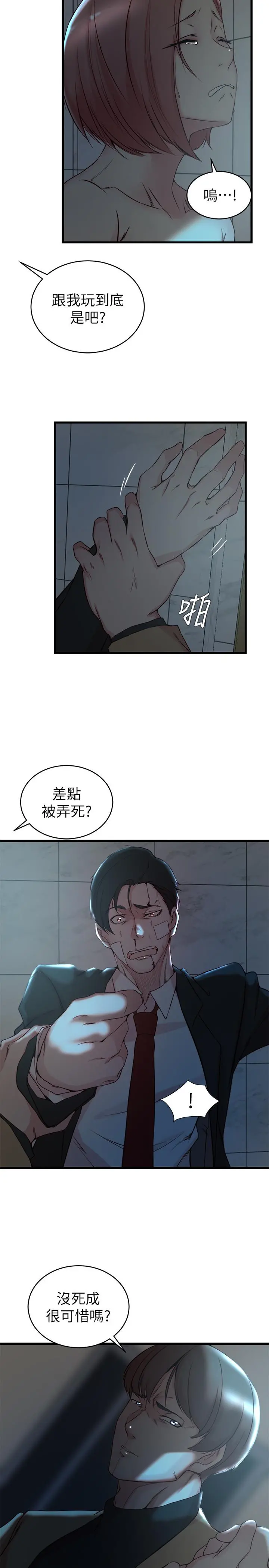 老婆的姊姊 - 第36话-我们也来好好享受吧 - page 22
