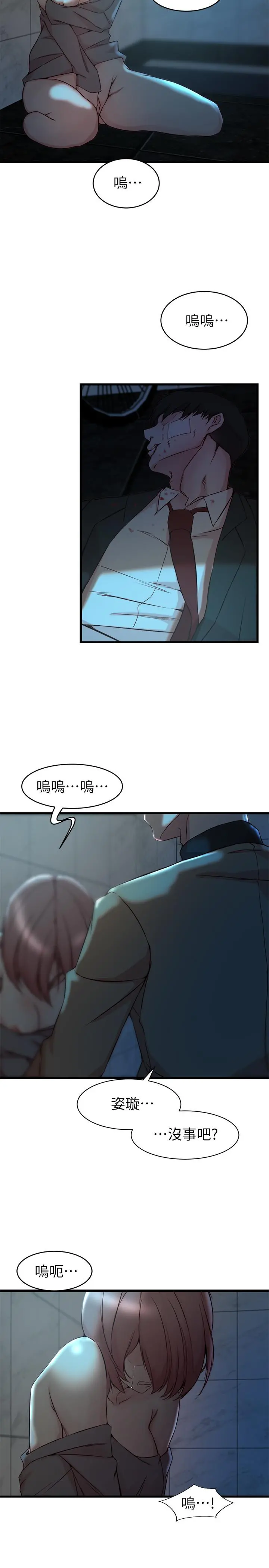 老婆的姊姊 - 第36话-我们也来好好享受吧 - page 25