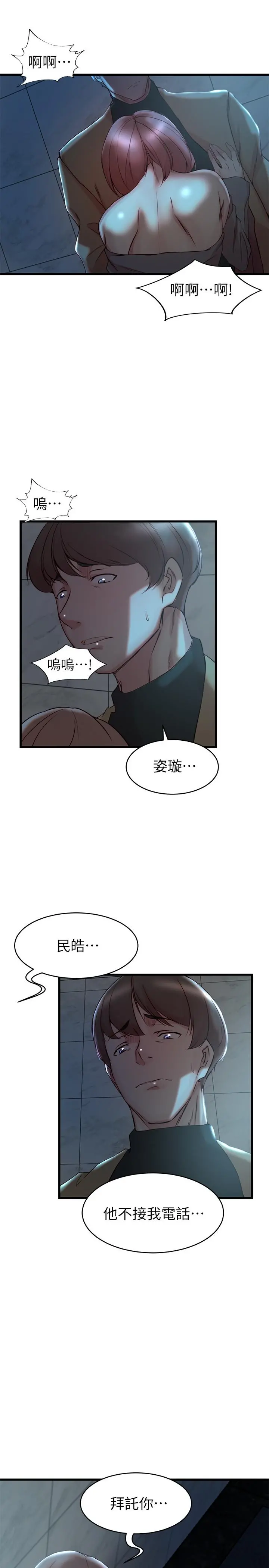 老婆的姊姊 - 第36话-我们也来好好享受吧 - page 26