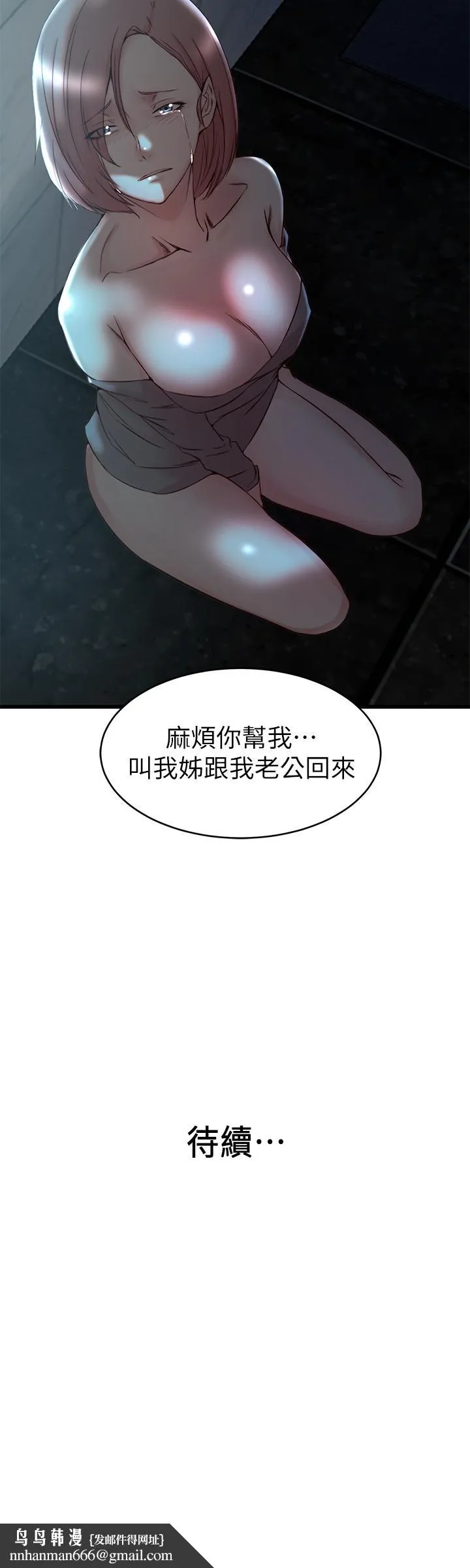 老婆的姊姊 - 第36话-我们也来好好享受吧 - page 27