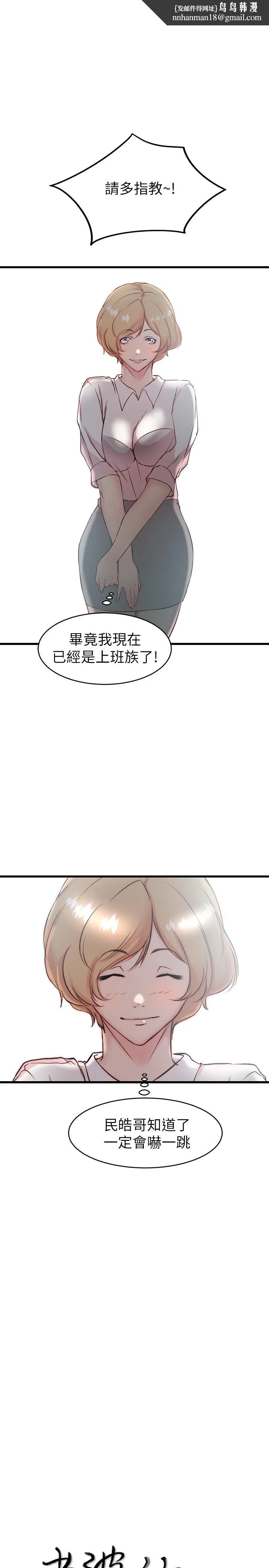 老婆的姊姊 - 第27话-因前男友而动摇的大姨子 - page 1