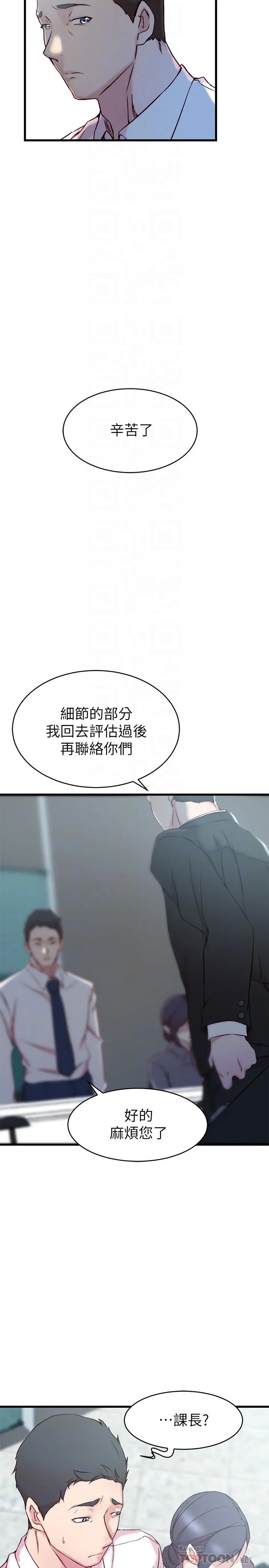 老婆的姊姊 - 第27话-因前男友而动摇的大姨子 - page 4