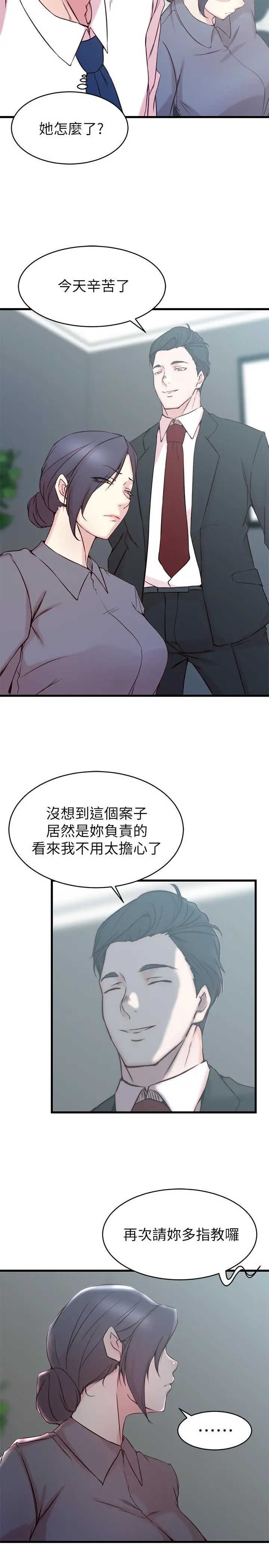 老婆的姊姊 - 第27话-因前男友而动摇的大姨子 - page 5