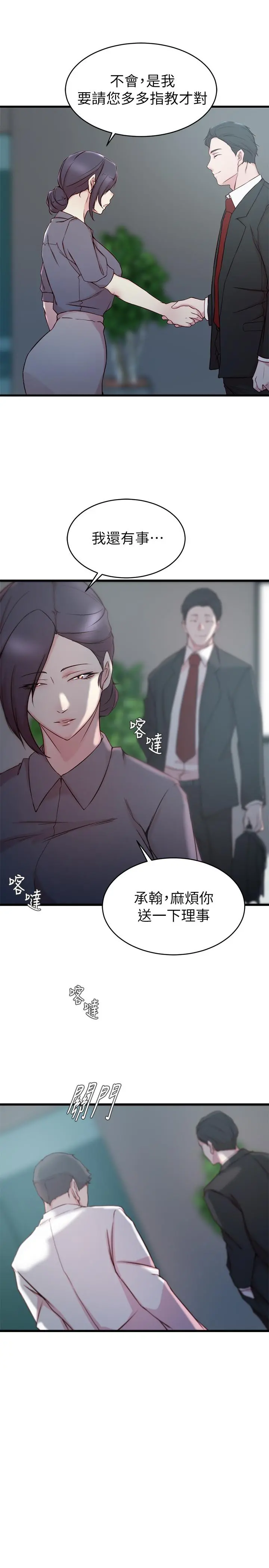 老婆的姊姊 - 第27话-因前男友而动摇的大姨子 - page 7